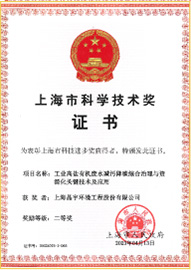 上海市科學(xué)技術(shù)獎(jiǎng)證書(shū)
