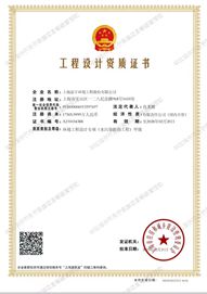 環(huán)境工程設(shè)計(jì)專(zhuān)項(xiàng)(水污染防治工程) 甲級(jí)